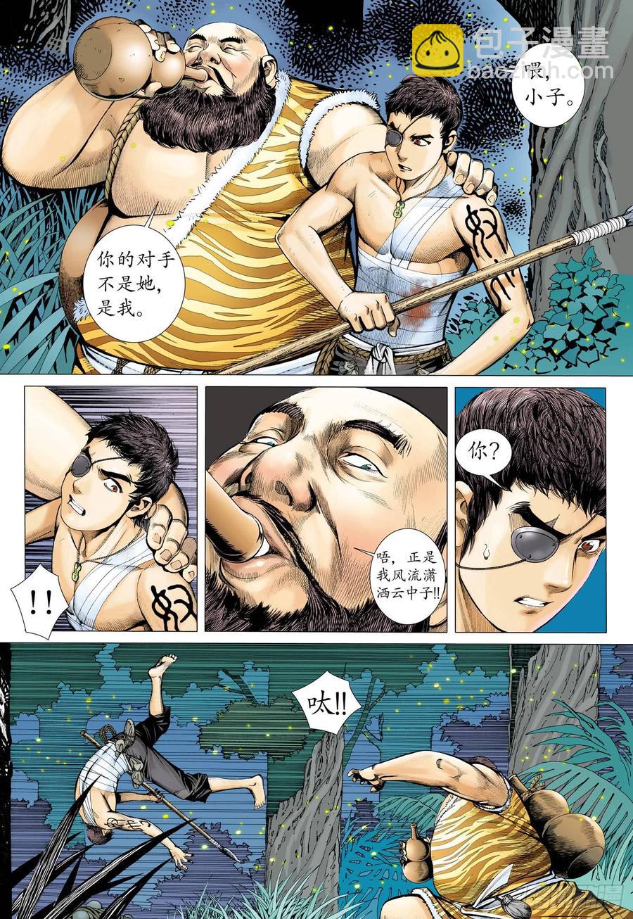 🍘武庚纪 036话|新挑战（上） 第11页