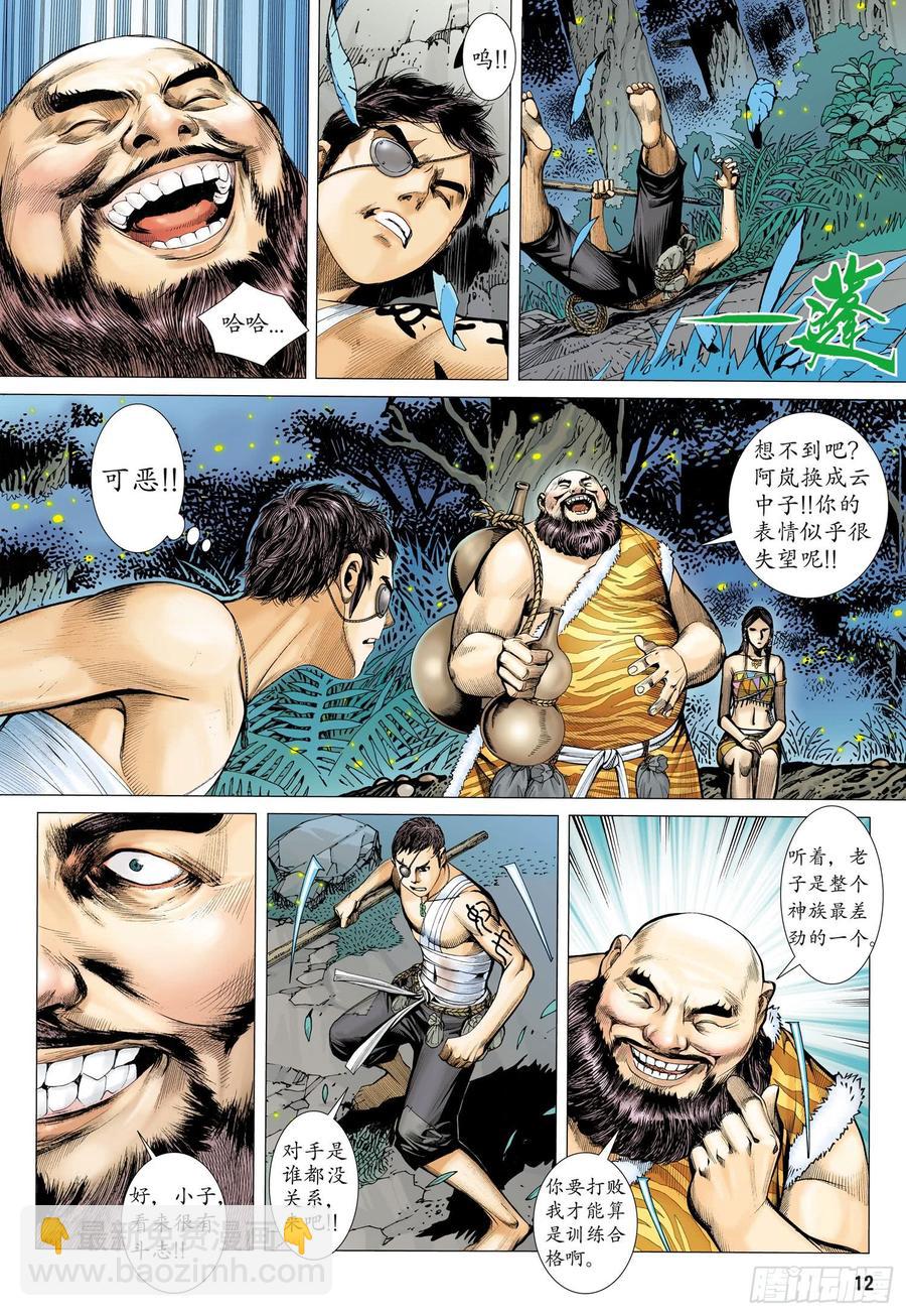 🍘武庚纪 036话|新挑战（上） 第12页