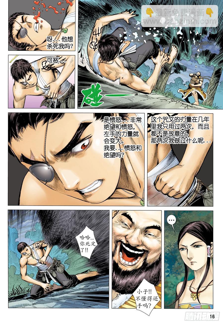 🍘武庚纪 036话|新挑战（上） 第16页