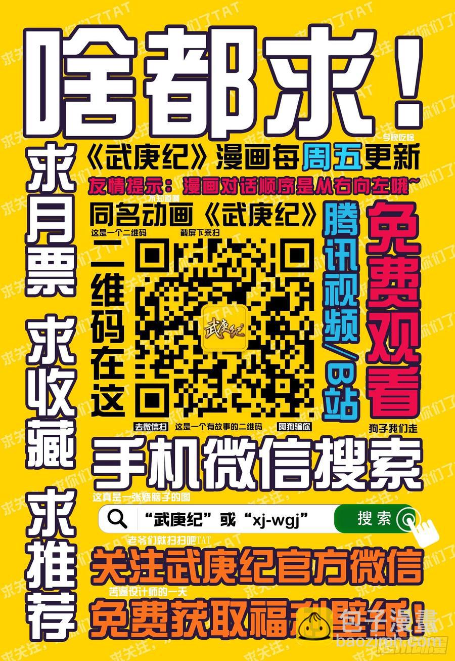 🍘武庚纪 036话|新挑战（上） 第20页