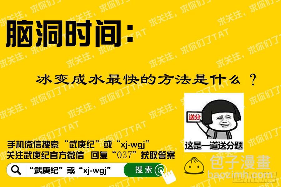 🍘武庚纪 036话|新挑战（上） 第21页