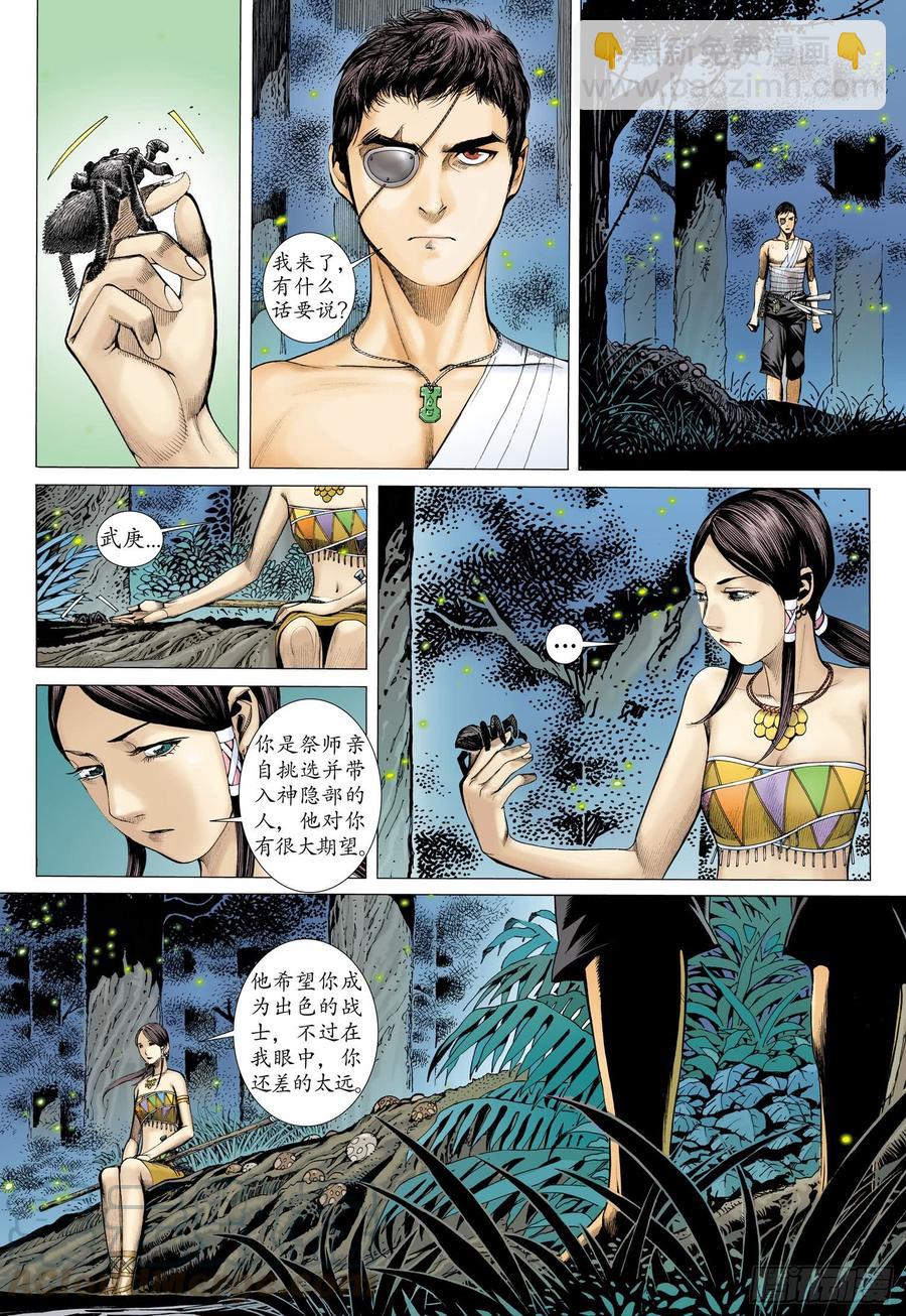 🍘武庚纪 036话|新挑战（上） 第8页