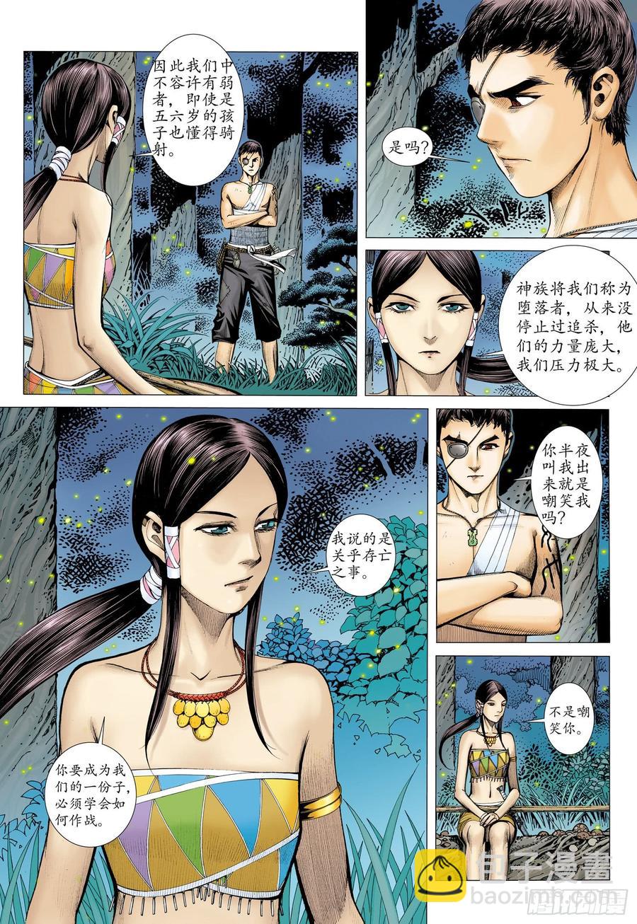 🍘武庚纪 036话|新挑战（上） 第9页