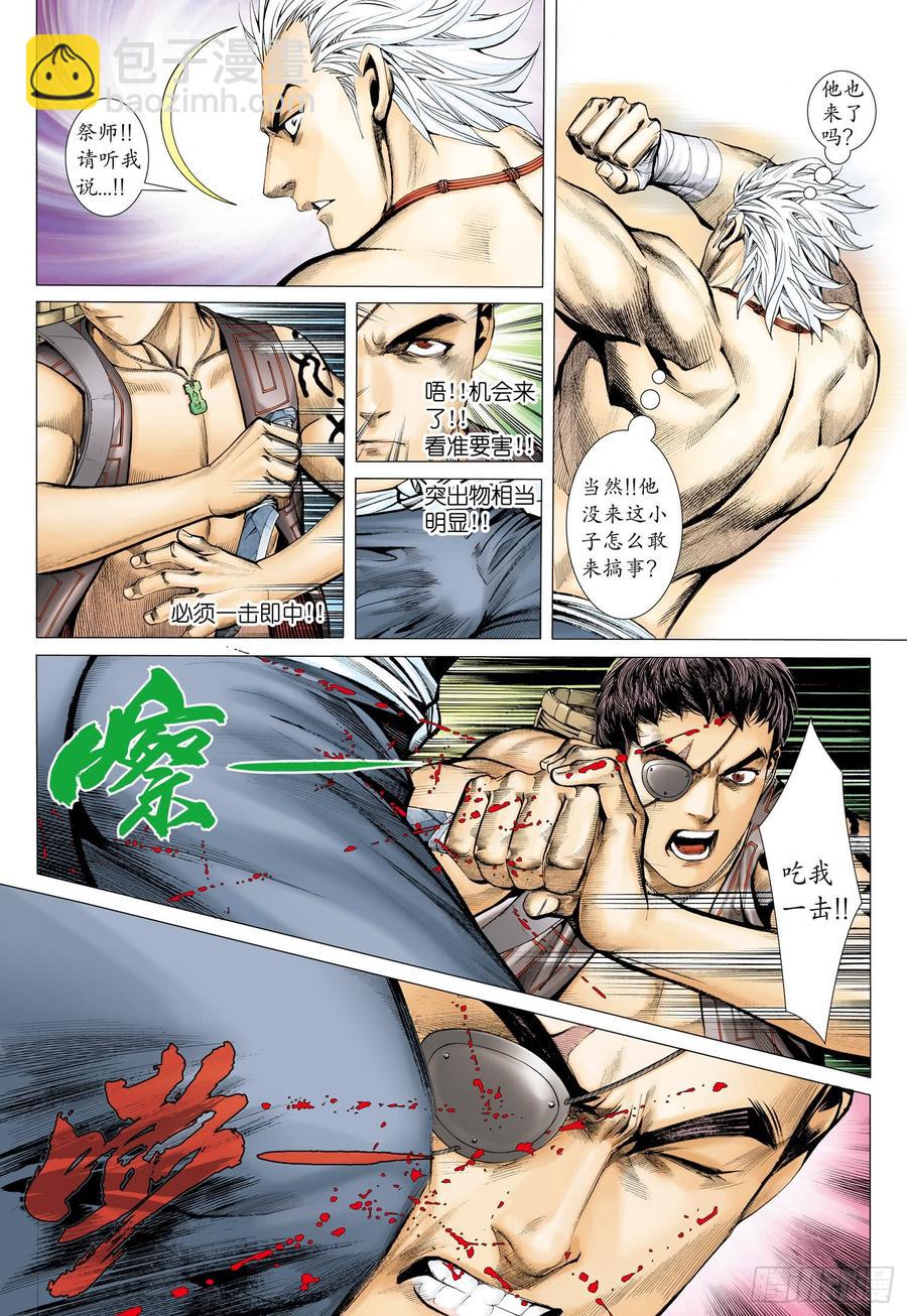 🍘武庚纪 038话|阿岚的过去（上） 第10页
