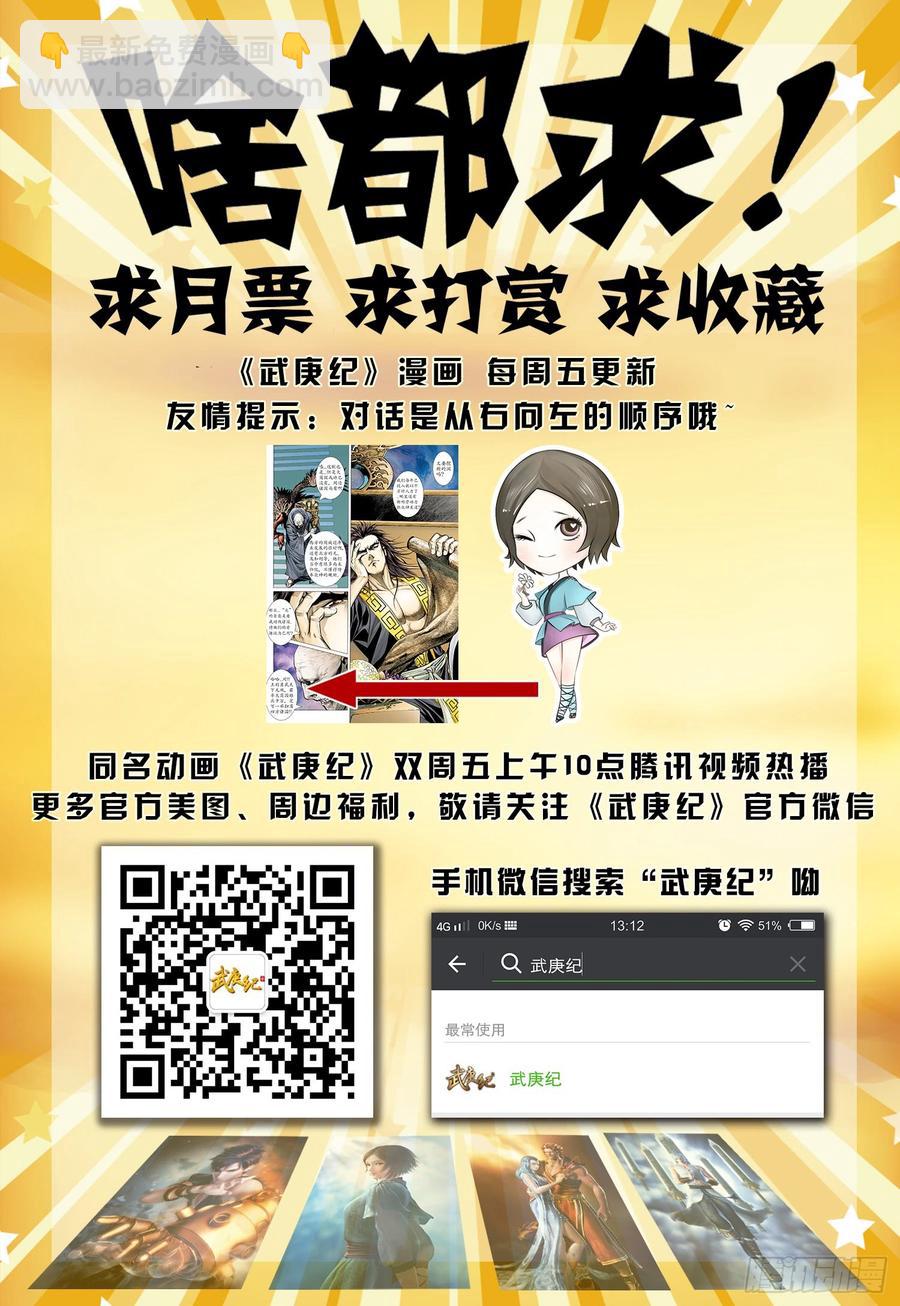 🍘武庚纪 038话|阿岚的过去（上） 第16页
