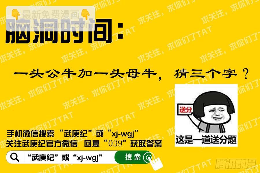 🍘武庚纪 038话|阿岚的过去（上） 第18页