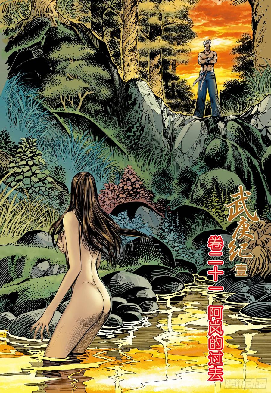 🍘武庚纪 038话|阿岚的过去（上） 第2页