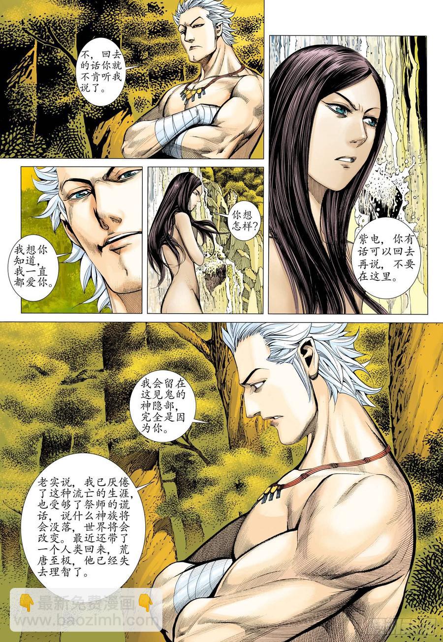 🍘武庚纪 038话|阿岚的过去（上） 第3页
