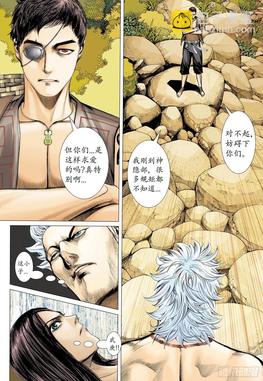 🍘武庚纪 038话|阿岚的过去（上） 第7页