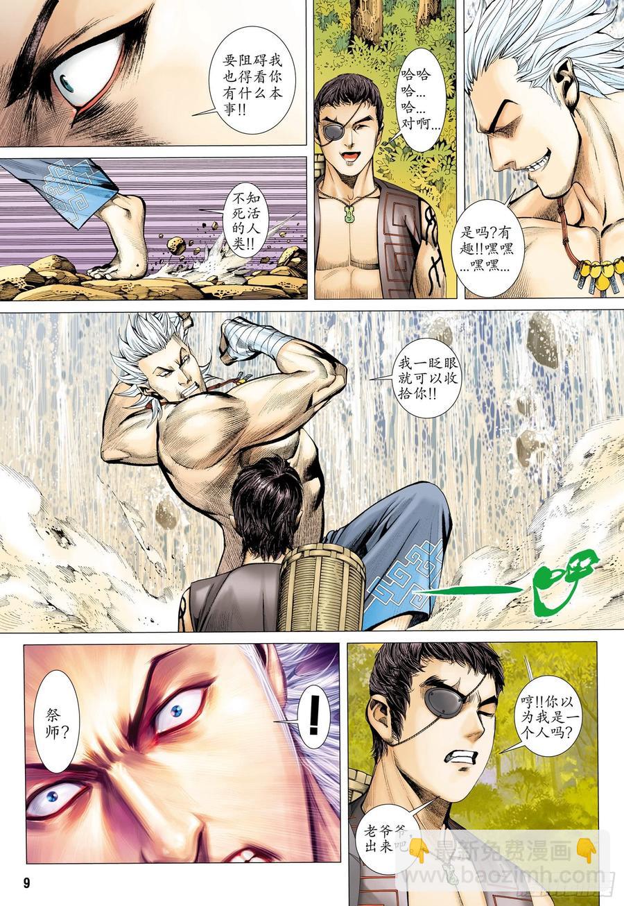 🍘武庚纪 038话|阿岚的过去（上） 第9页