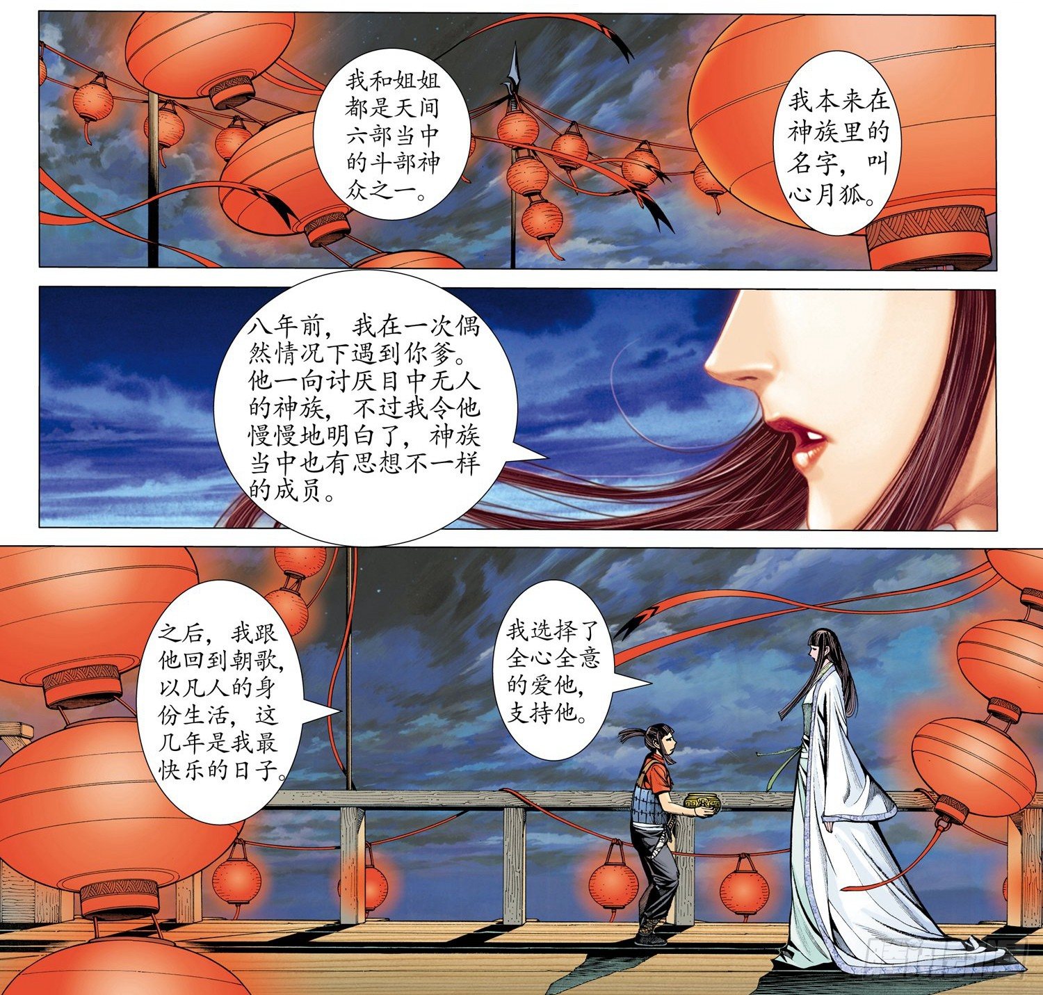 🍘武庚纪 004话|它的名字叫“不死鸟” 第1页