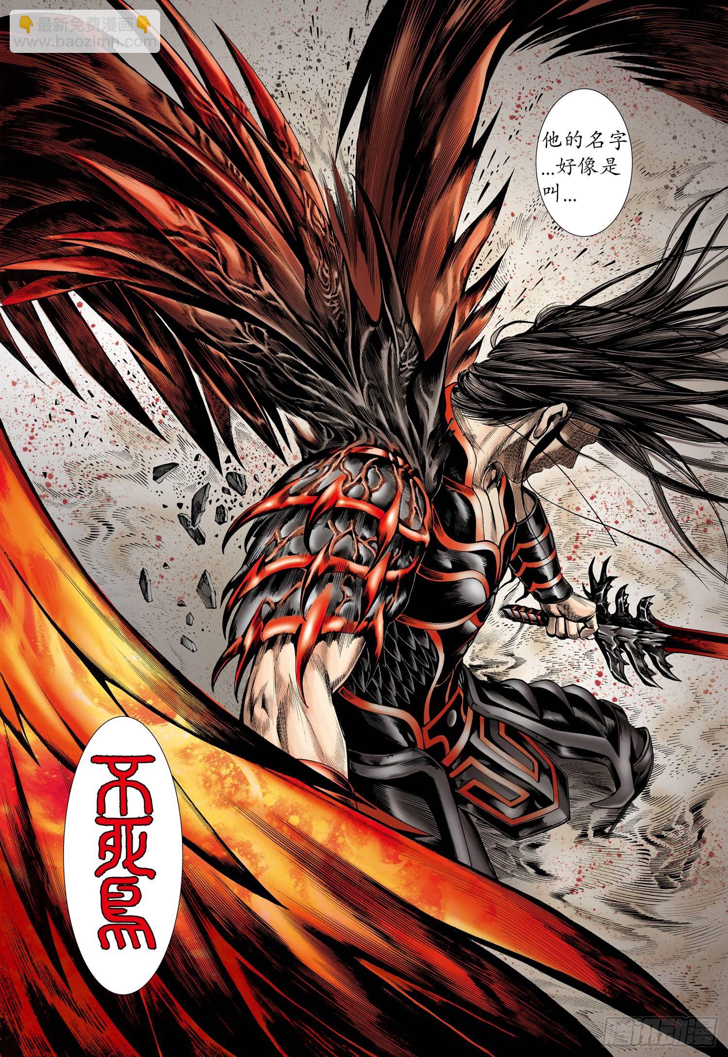 🍘武庚纪 004话|它的名字叫“不死鸟” 第10页