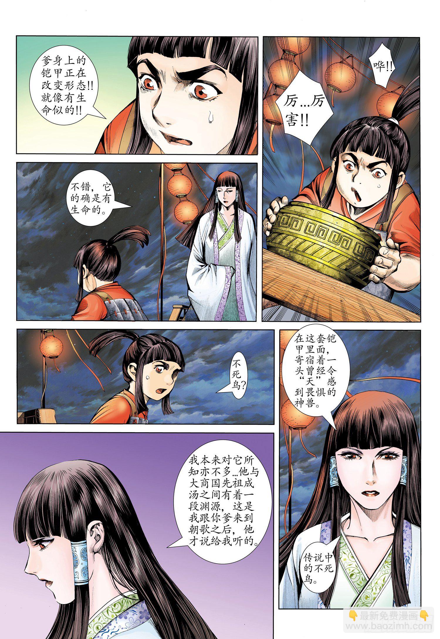 🍘武庚纪 004话|它的名字叫“不死鸟” 第11页