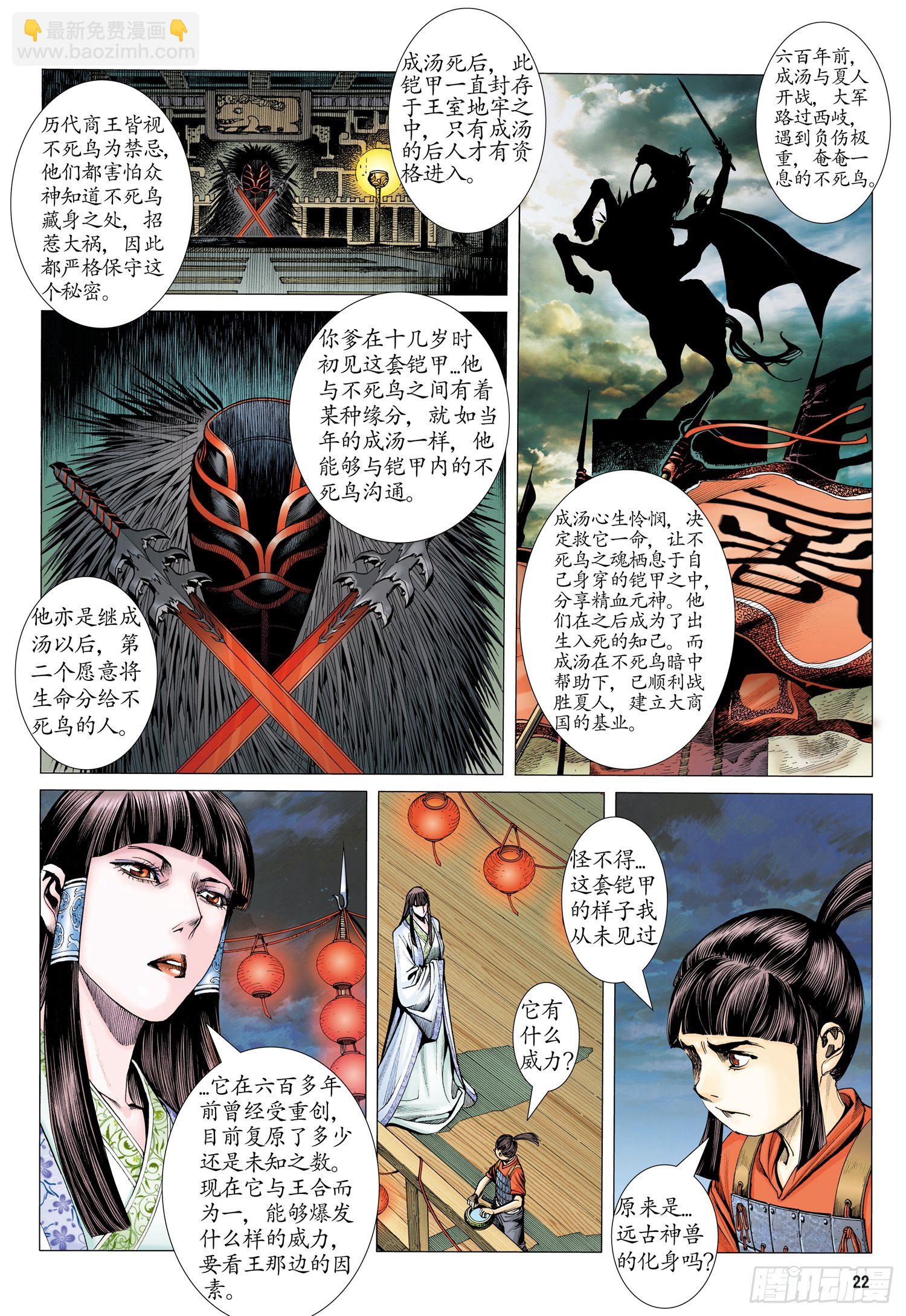 🍘武庚纪 004话|它的名字叫“不死鸟” 第12页