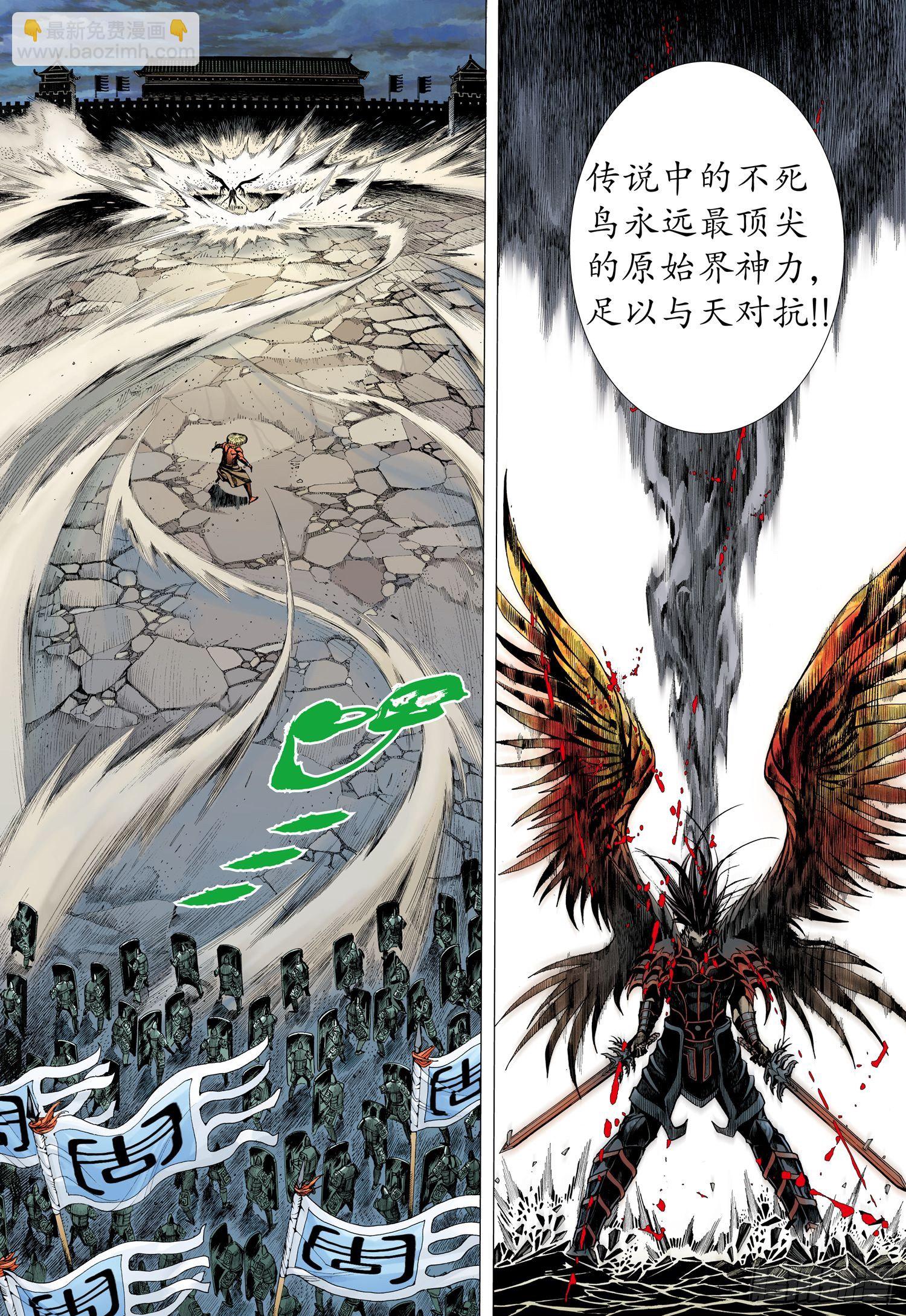🍘武庚纪 004话|它的名字叫“不死鸟” 第13页