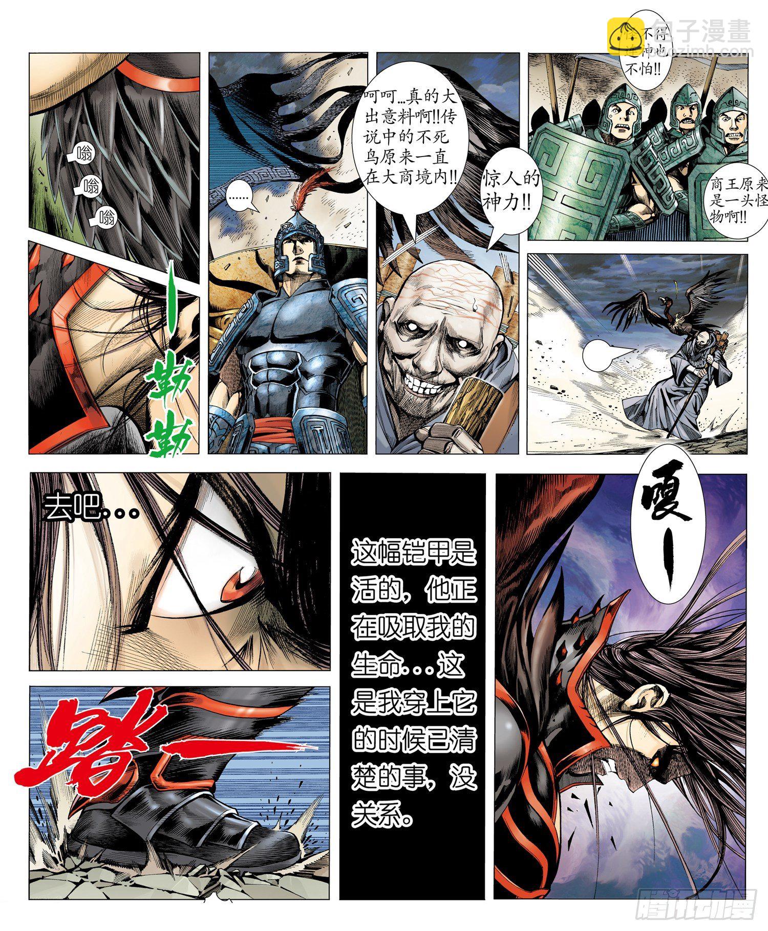 🍘武庚纪 004话|它的名字叫“不死鸟” 第14页