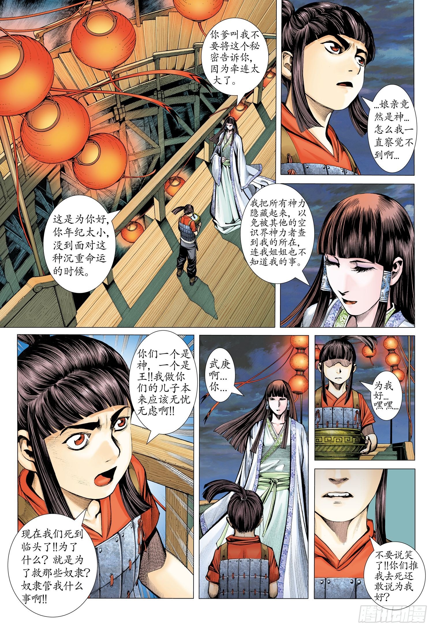 🍘武庚纪 004话|它的名字叫“不死鸟” 第2页