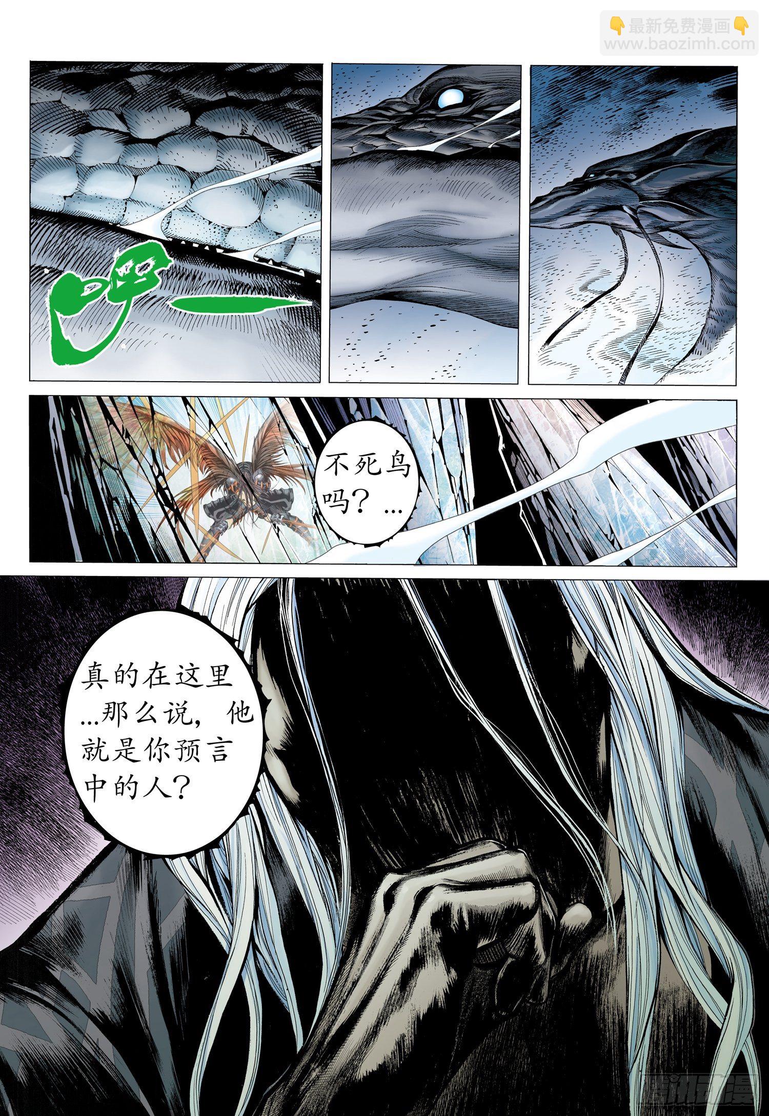 🍘武庚纪 004话|它的名字叫“不死鸟” 第20页