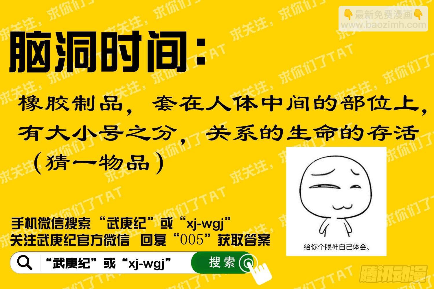 🍘武庚纪 004话|它的名字叫“不死鸟” 第22页