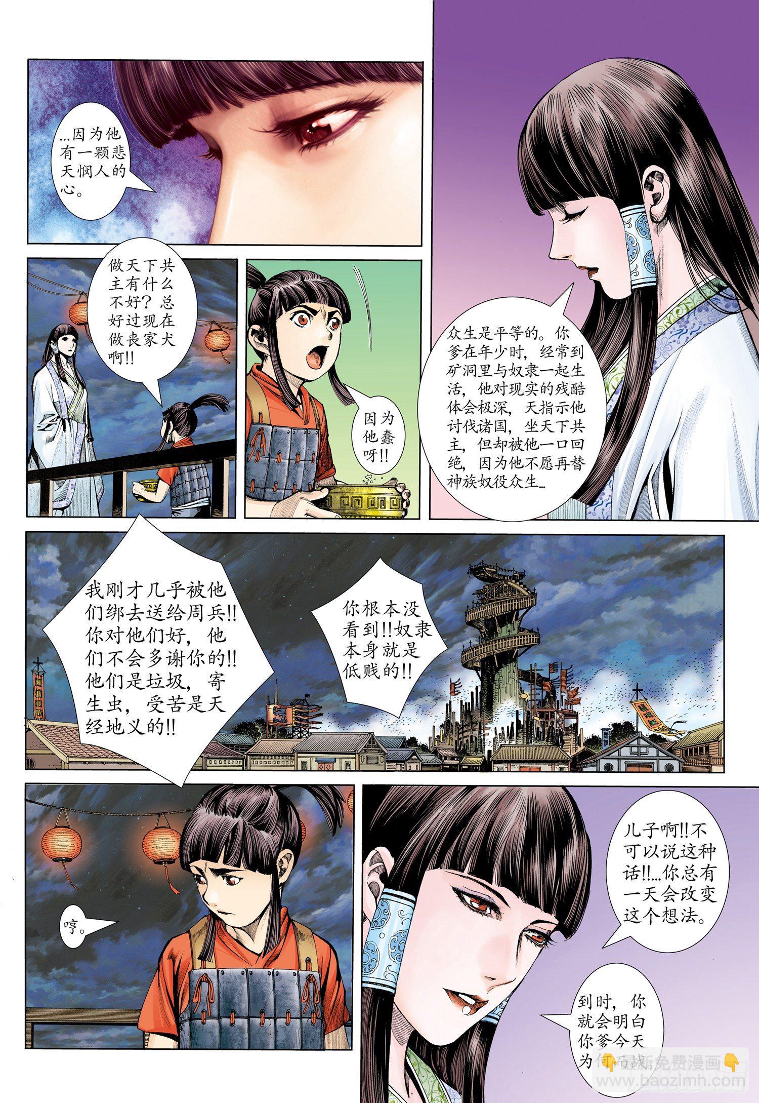🍘武庚纪 004话|它的名字叫“不死鸟” 第3页