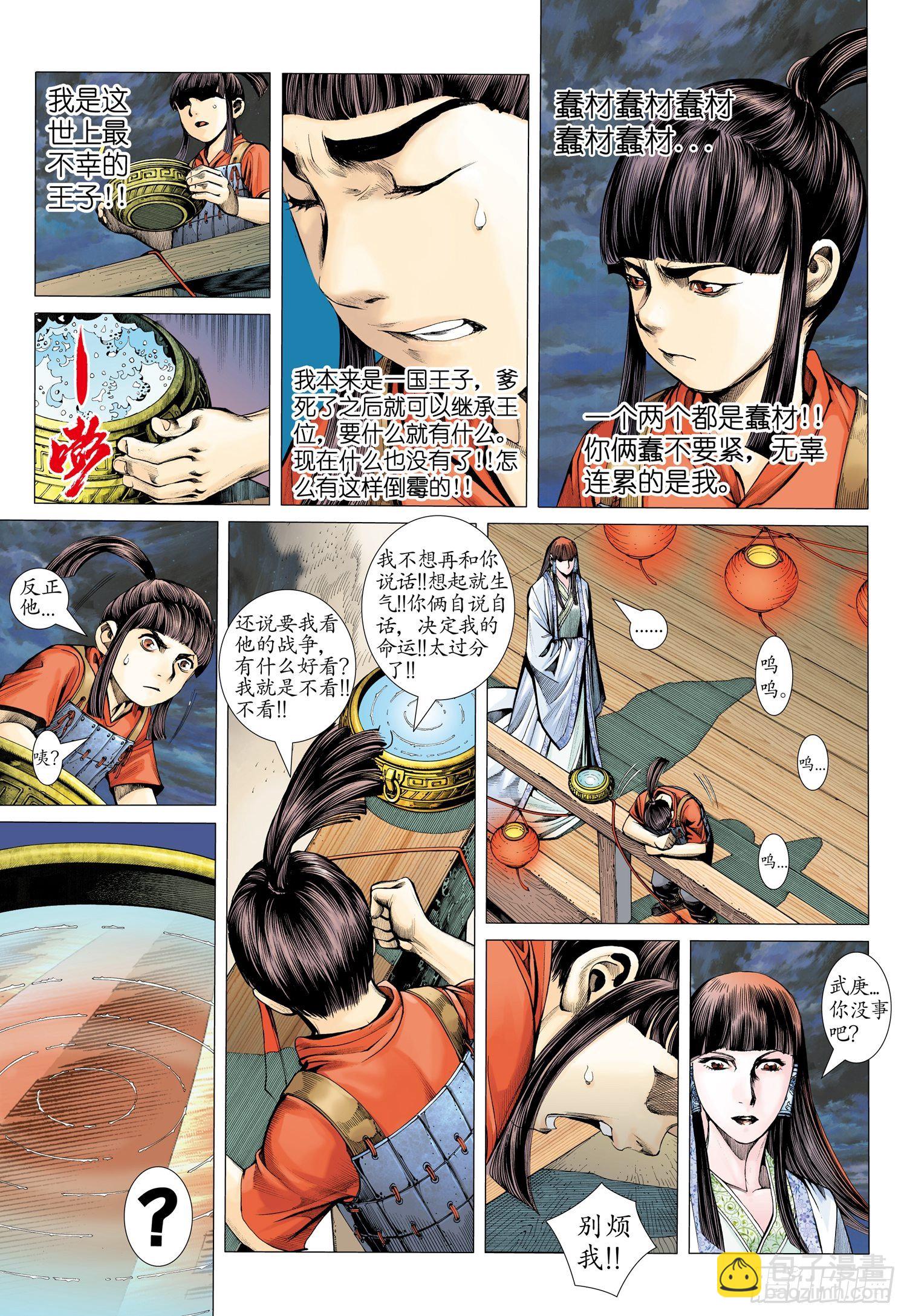 🍘武庚纪 004话|它的名字叫“不死鸟” 第4页
