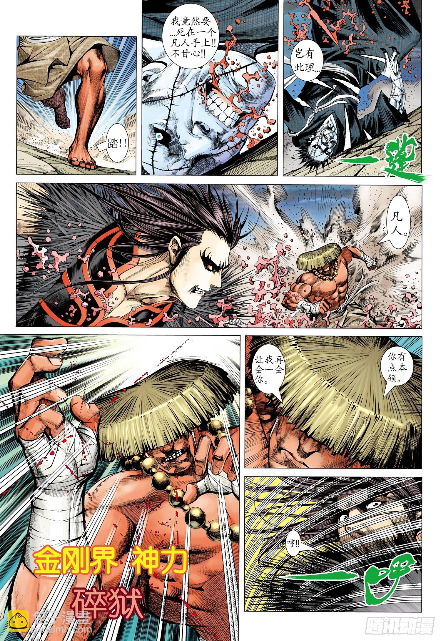 🍘武庚纪 004话|它的名字叫“不死鸟” 第5页