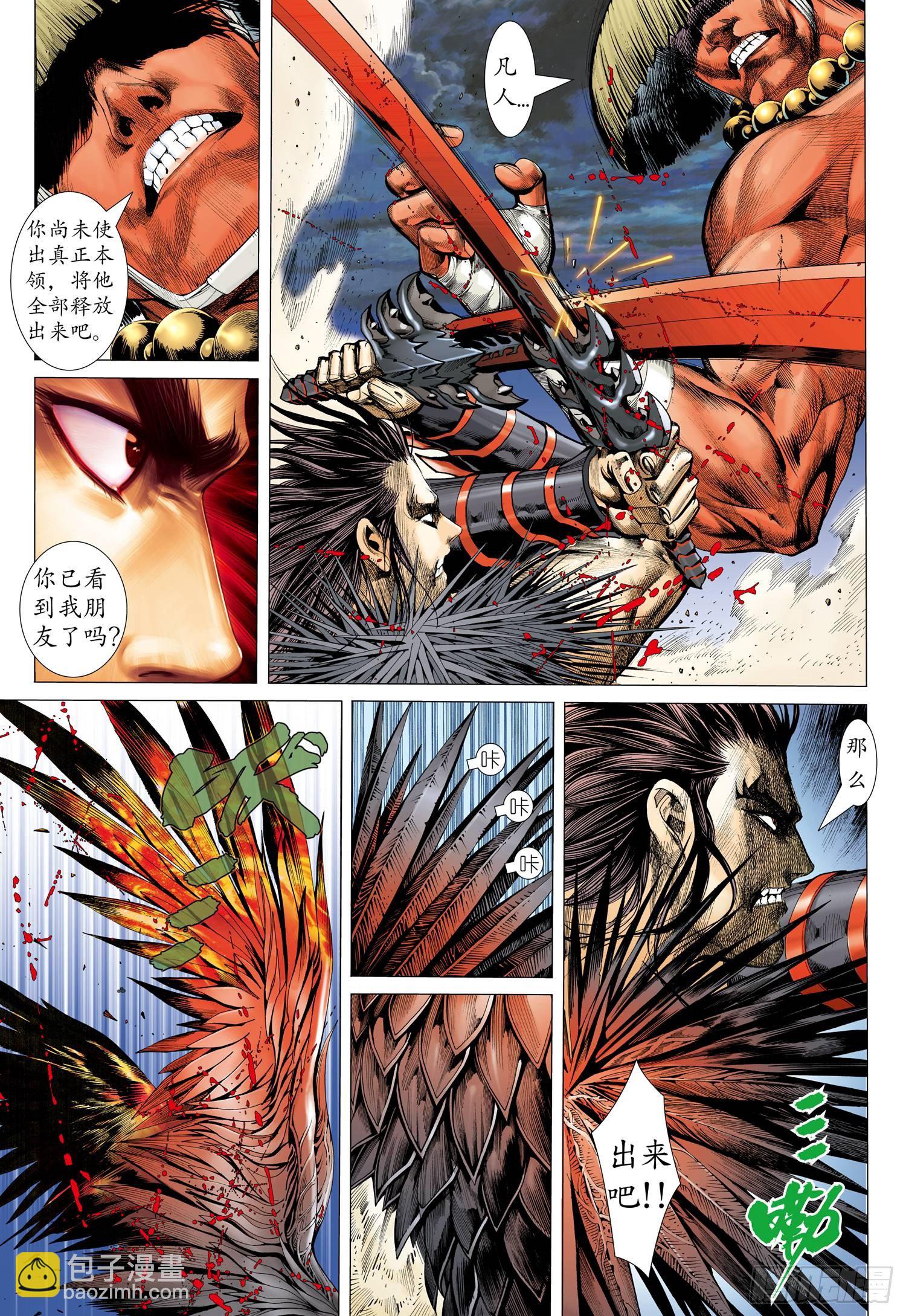 🍘武庚纪 004话|它的名字叫“不死鸟” 第7页