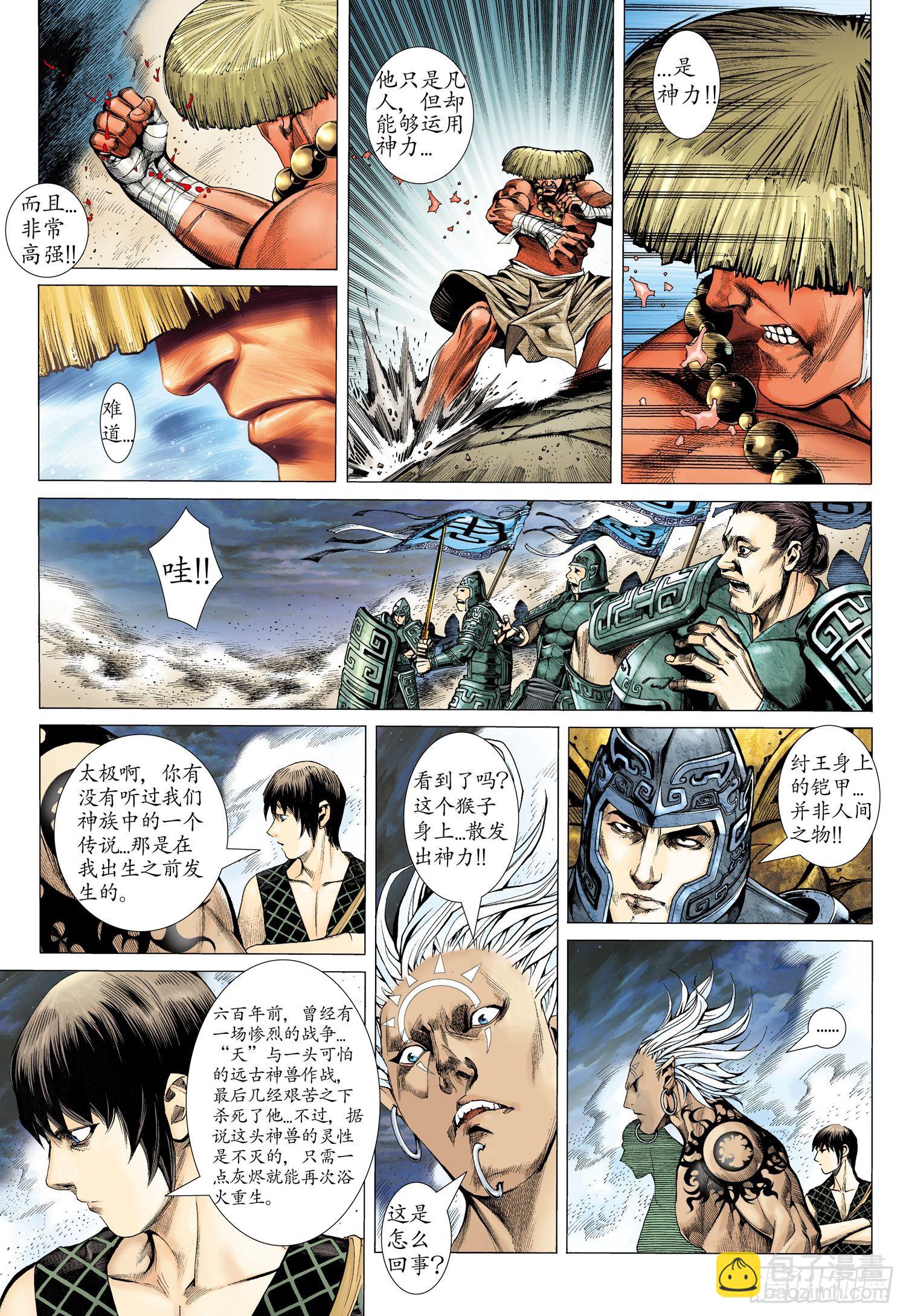 🍘武庚纪 004话|它的名字叫“不死鸟” 第9页