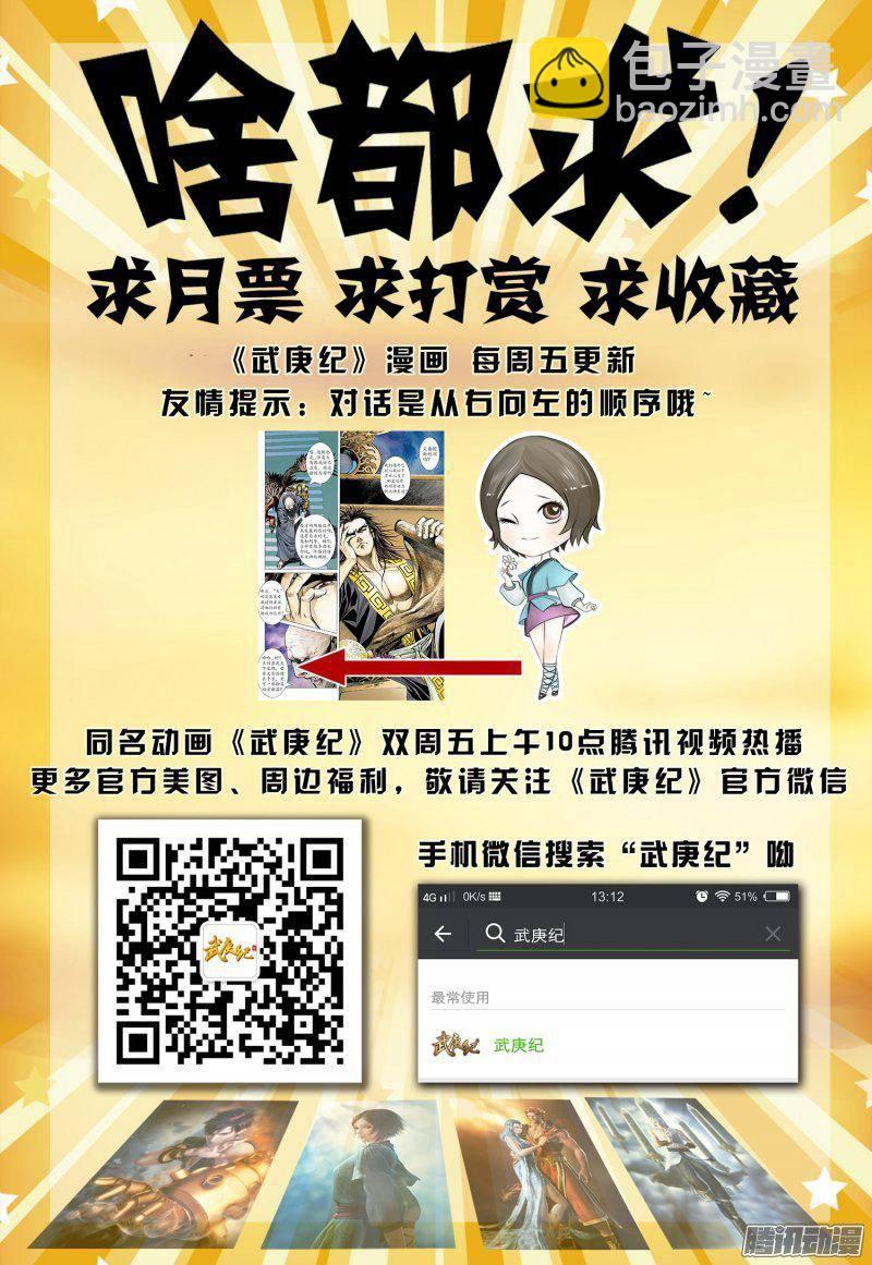 🍘武庚纪 040话|命运之子（上） 第16页