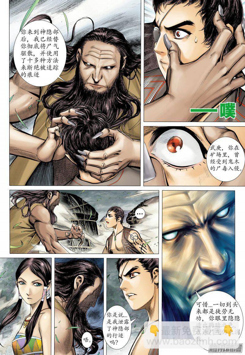 🍘武庚纪 042话|恐袭（上） 第14页