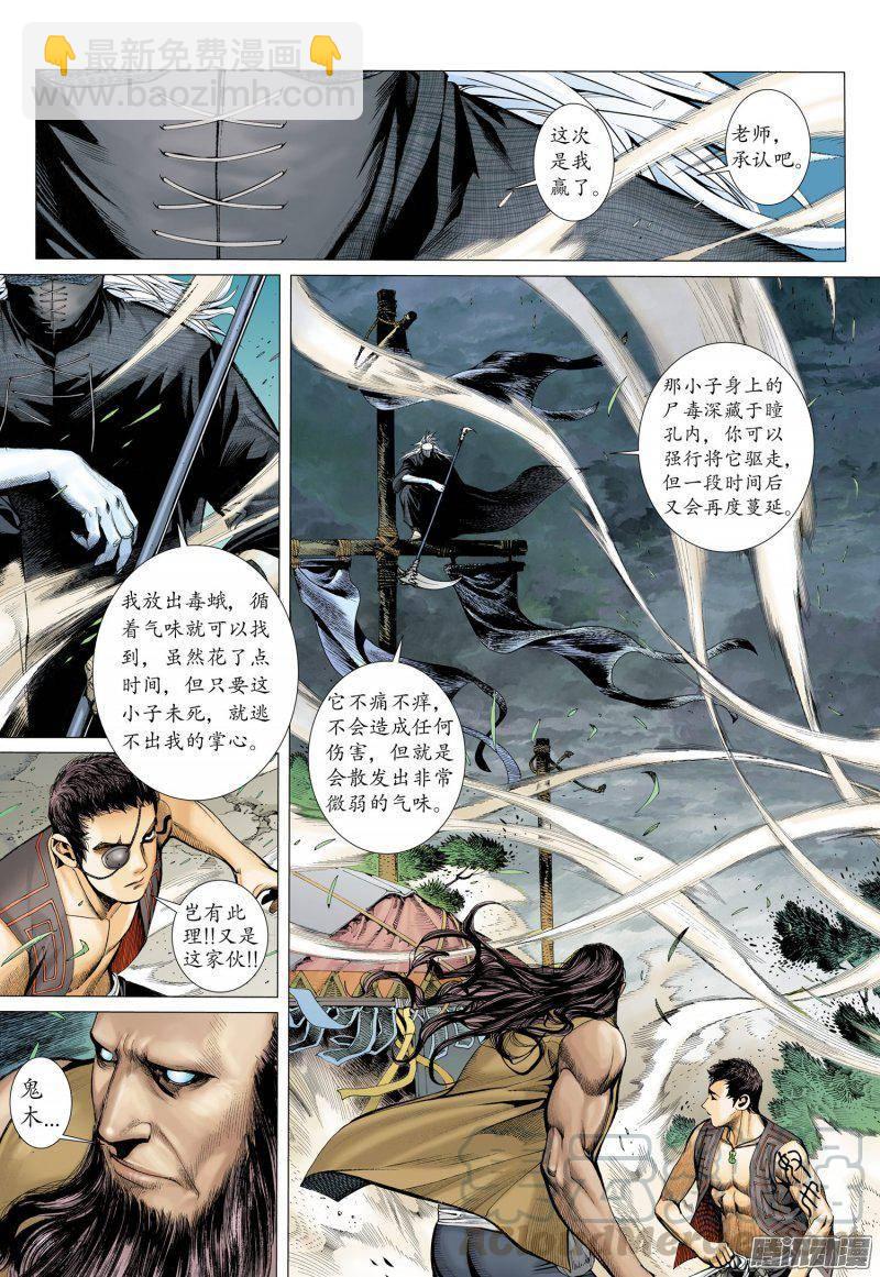 🍘武庚纪 042话|恐袭（上） 第15页