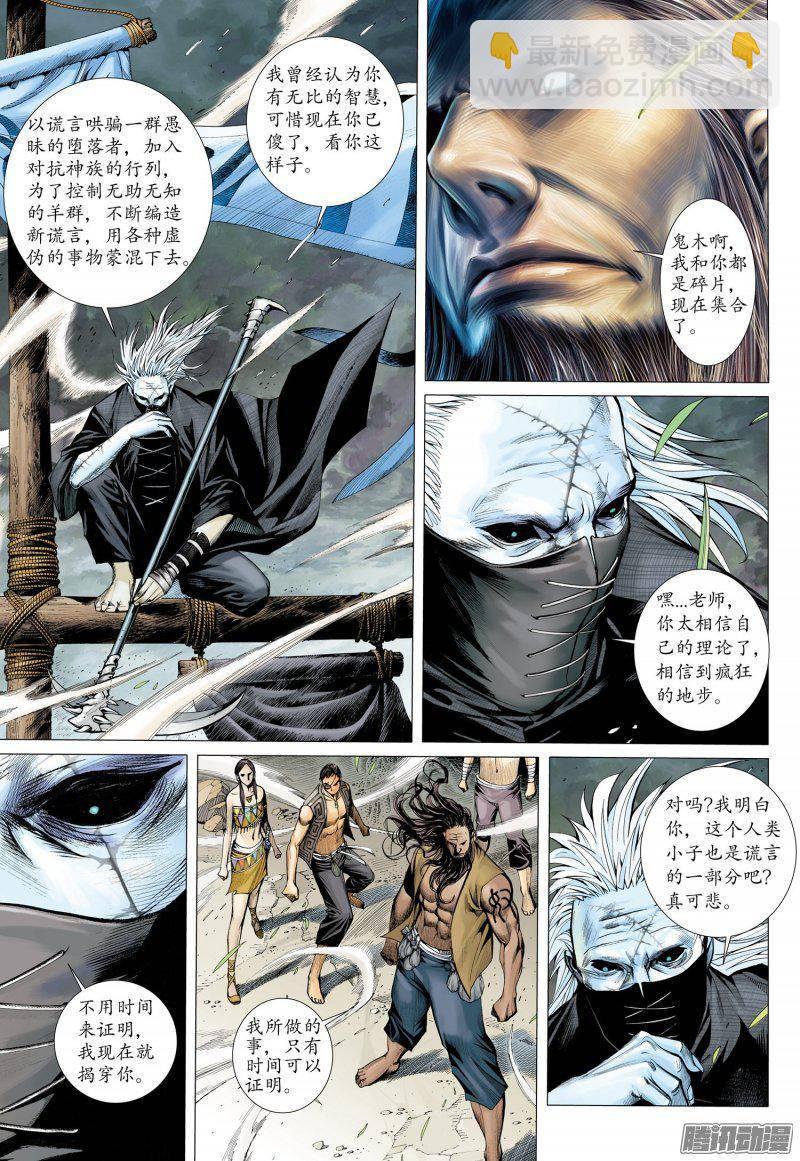 🍘武庚纪 042话|恐袭（上） 第17页