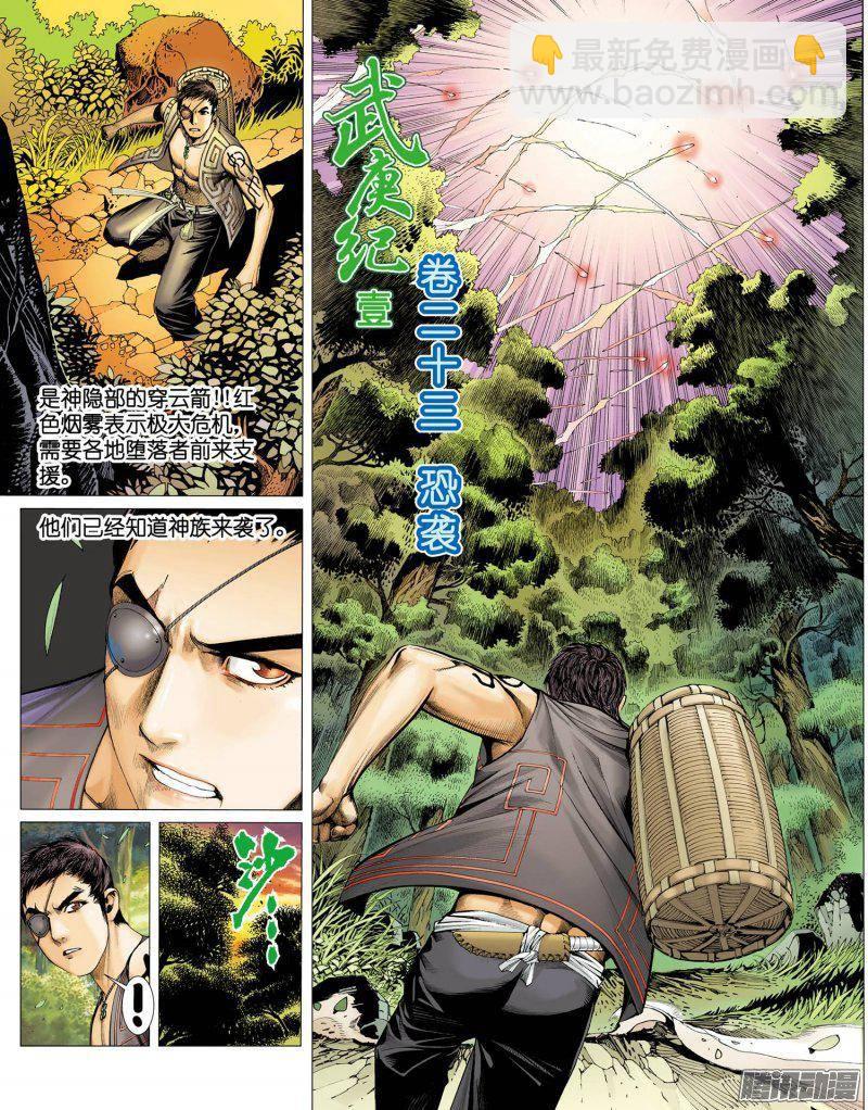 🍘武庚纪 042话|恐袭（上） 第3页