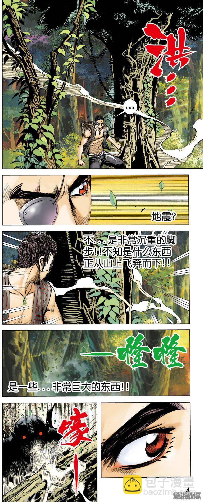 🍘武庚纪 042话|恐袭（上） 第4页