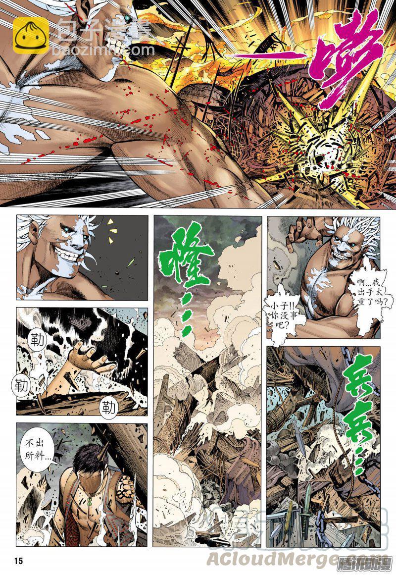 🍘武庚纪 044话|猎神之神（上） 第15页