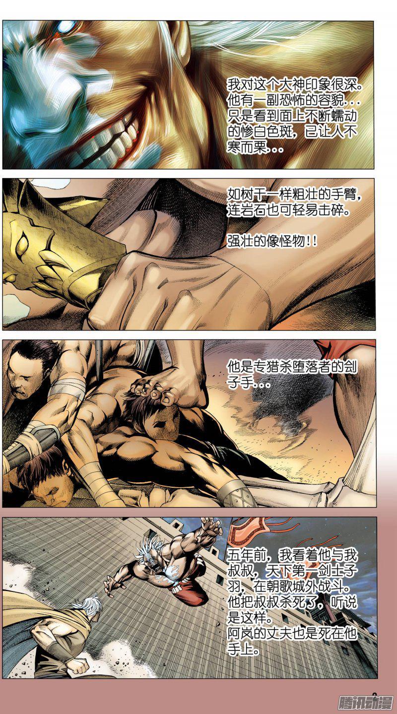 🍘武庚纪 044话|猎神之神（上） 第2页