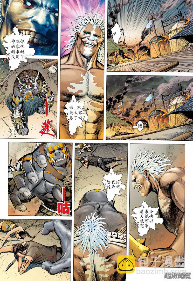 🍘武庚纪 044话|猎神之神（上） 第6页