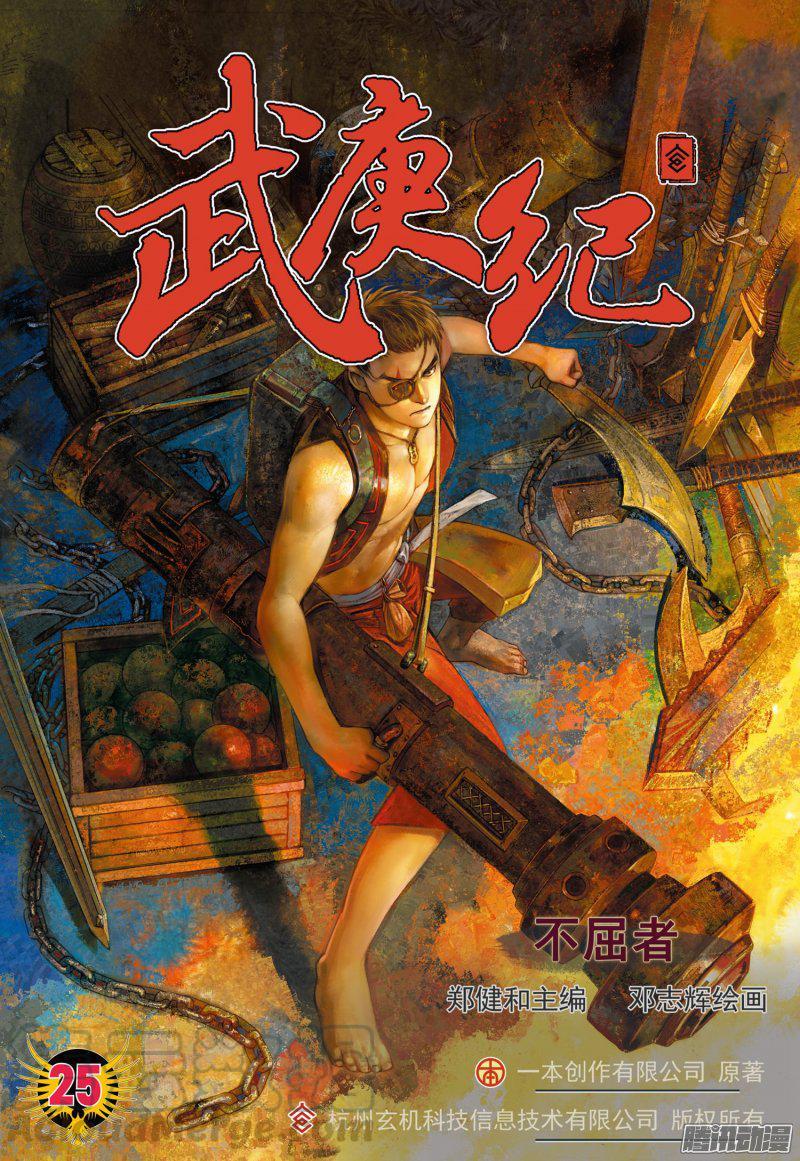 🍘武庚纪 046话|不屈者（上） 第1页