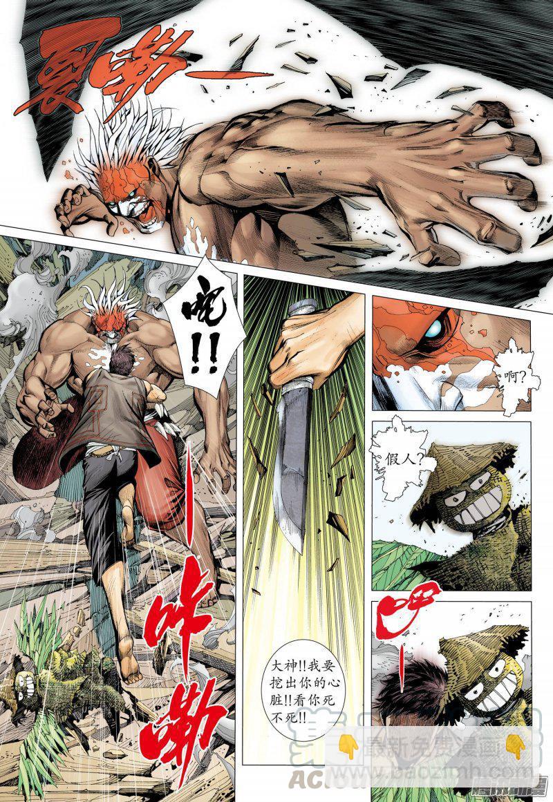 🍘武庚纪 046话|不屈者（上） 第15页