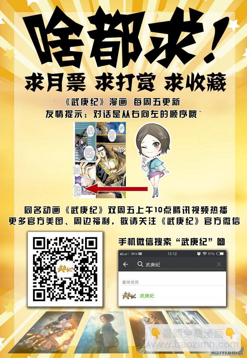 🍘武庚纪 046话|不屈者（上） 第17页