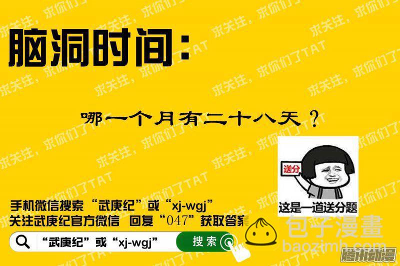 🍘武庚纪 046话|不屈者（上） 第19页