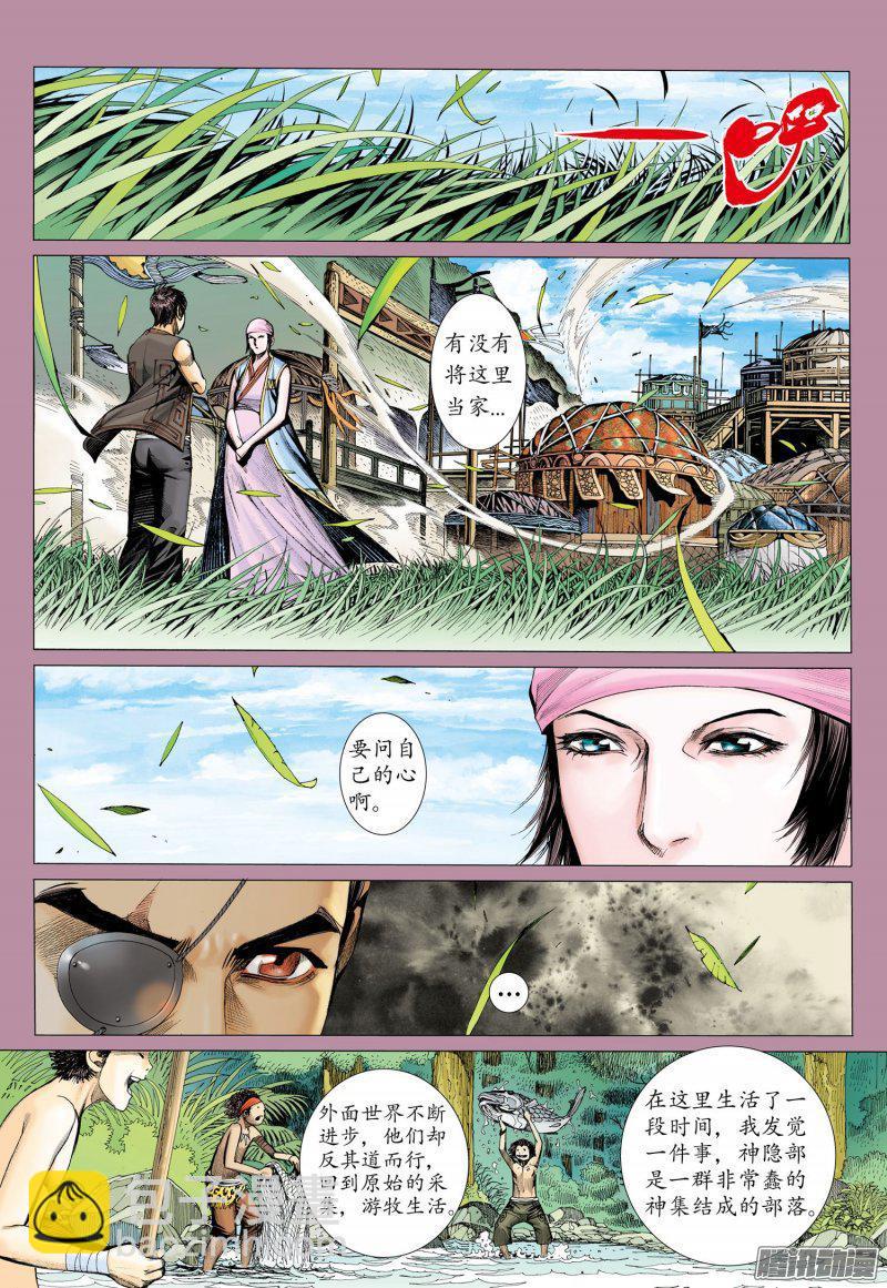 🍘武庚纪 046话|不屈者（上） 第2页
