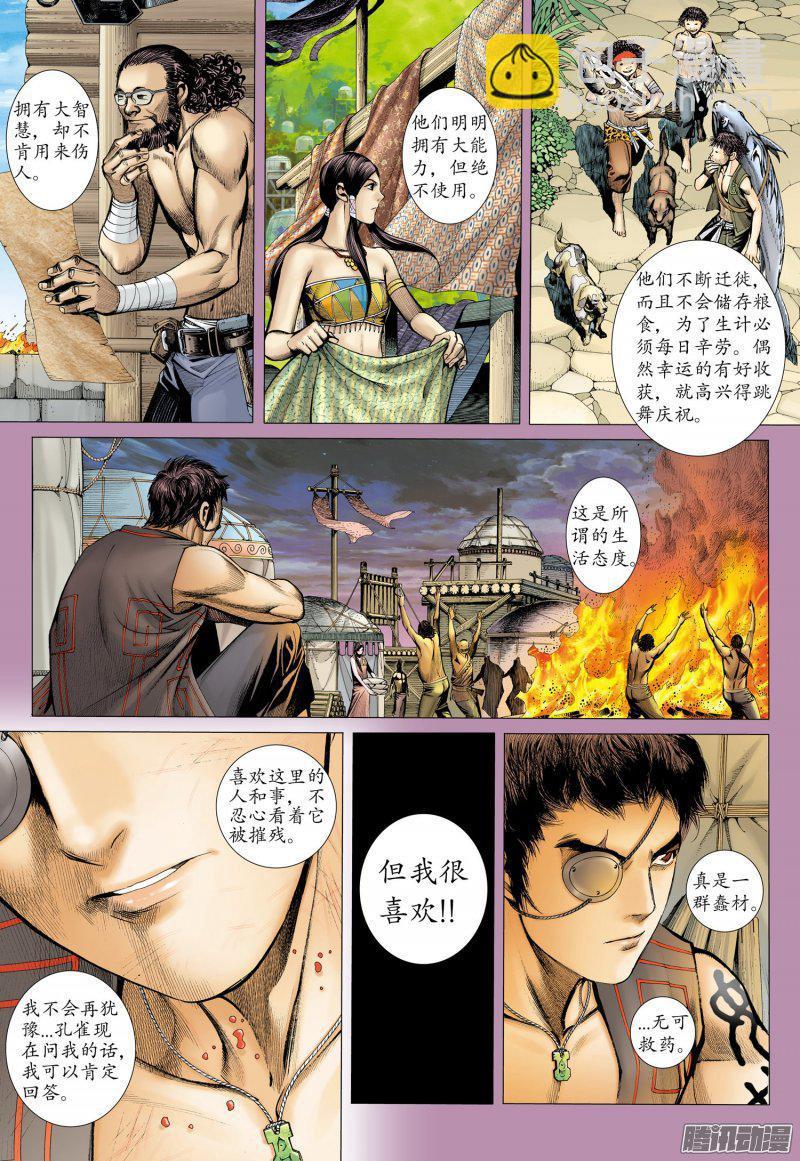 🍘武庚纪 046话|不屈者（上） 第3页