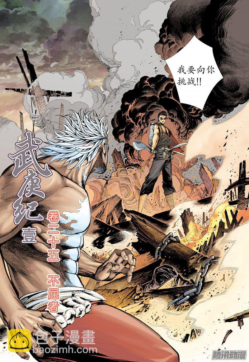 🍘武庚纪 046话|不屈者（上） 第5页