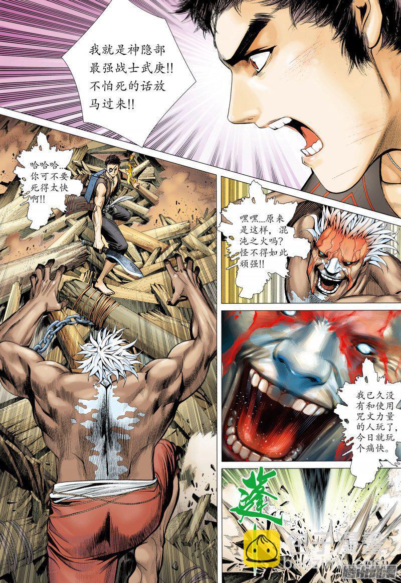 🍘武庚纪 046话|不屈者（上） 第6页