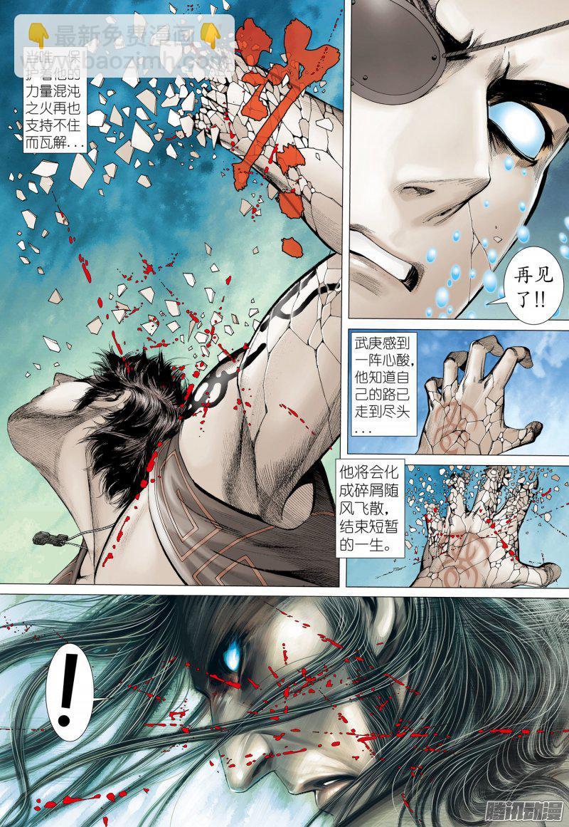 🍘武庚纪 048话|天启（上） 第10页