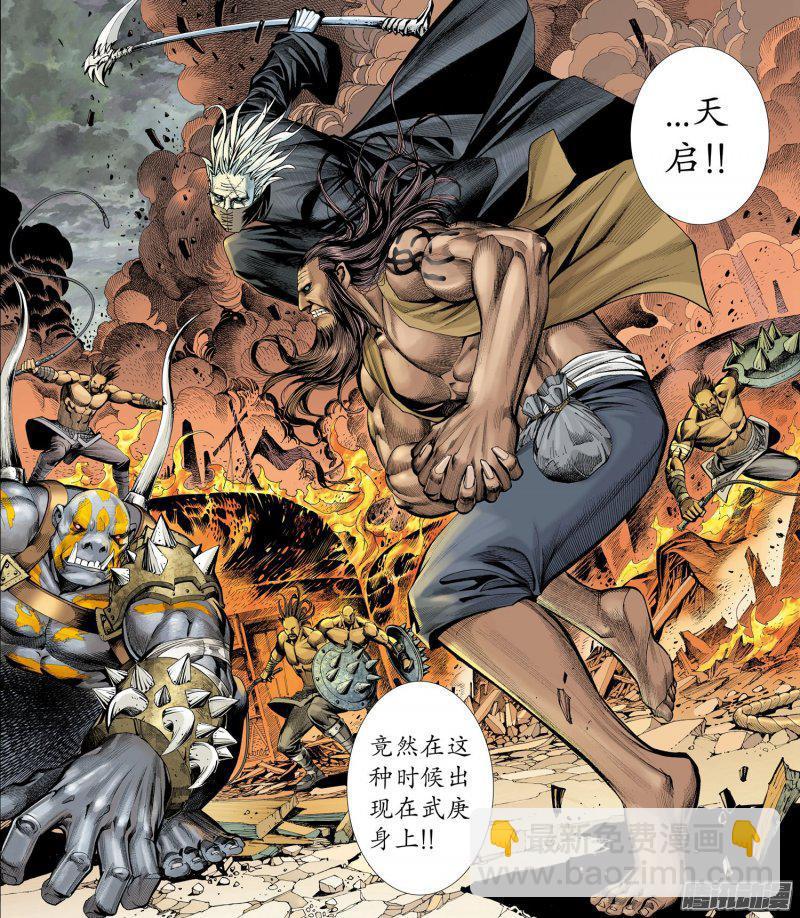 🍘武庚纪 048话|天启（上） 第11页