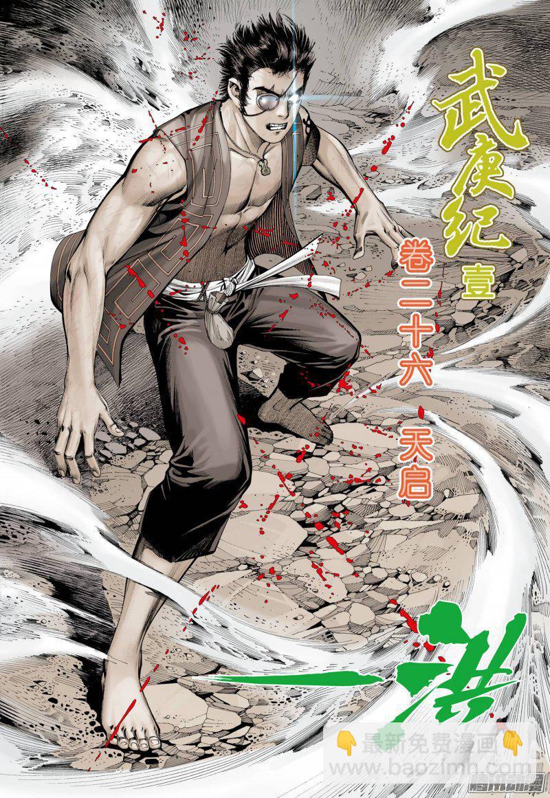 🍘武庚纪 048话|天启（上） 第5页