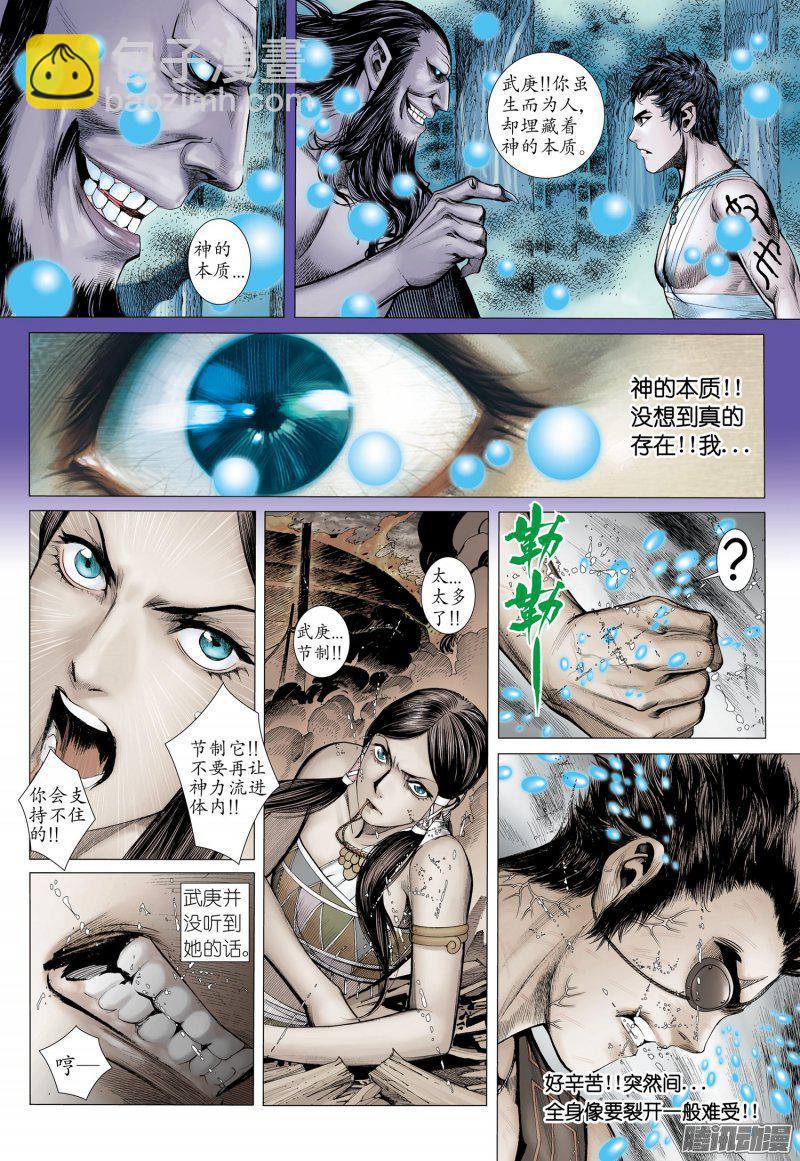 🍘武庚纪 048话|天启（上） 第7页