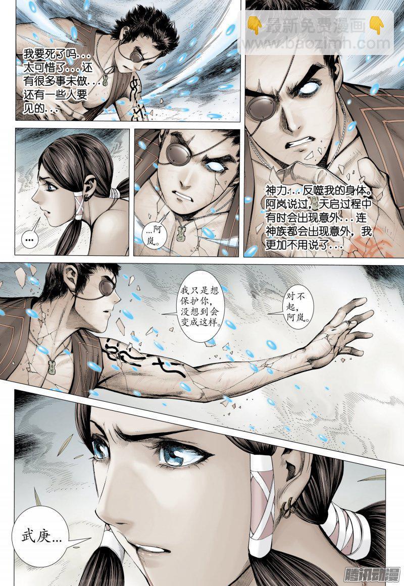 🍘武庚纪 048话|天启（上） 第9页